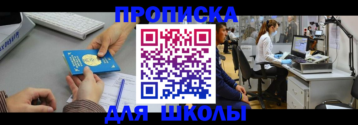 временная регистрация для школы в Галиче