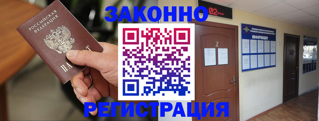 прописка законно в Галиче